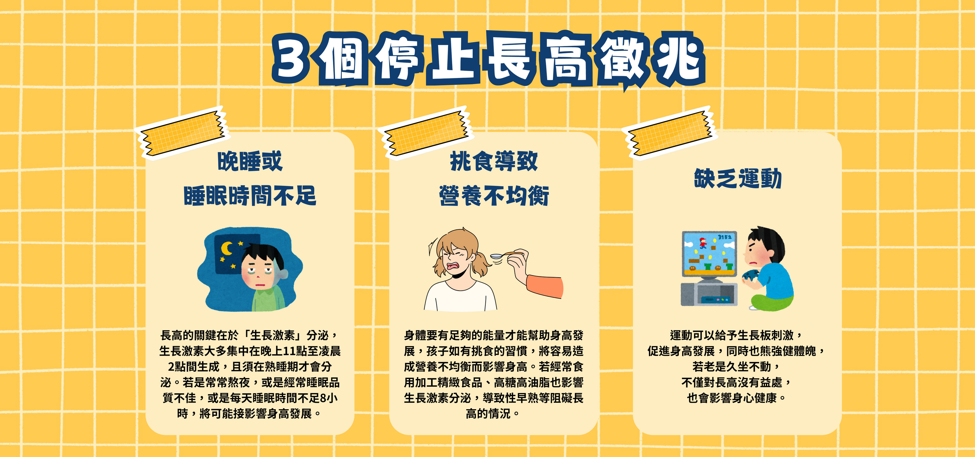 3個停止長高徵兆