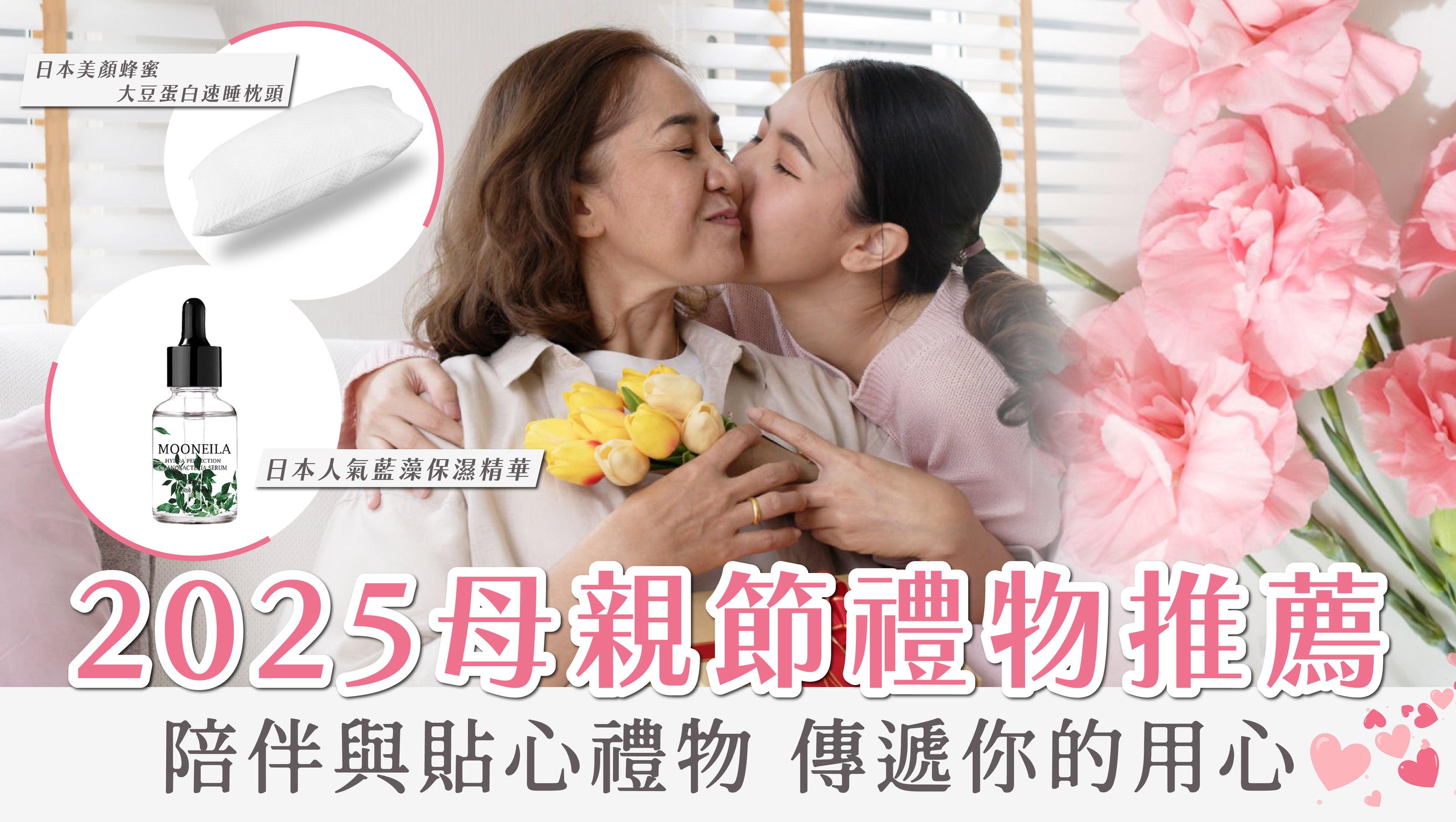 2025母親節禮物推薦