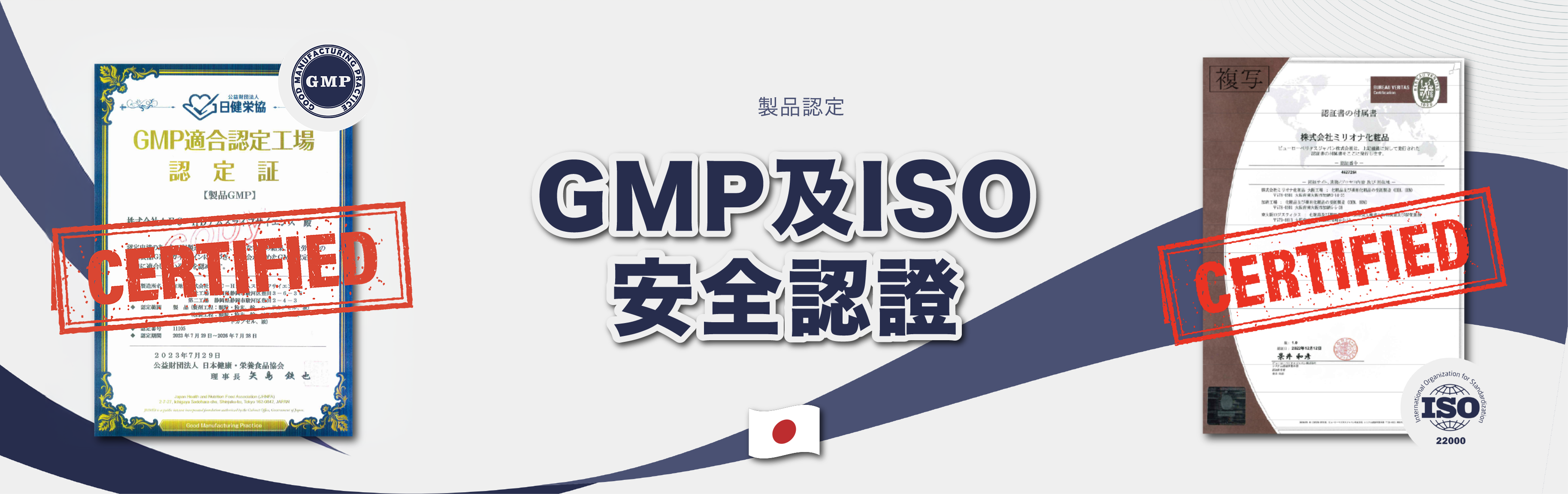 GMP 和 ISO22000 國際認證