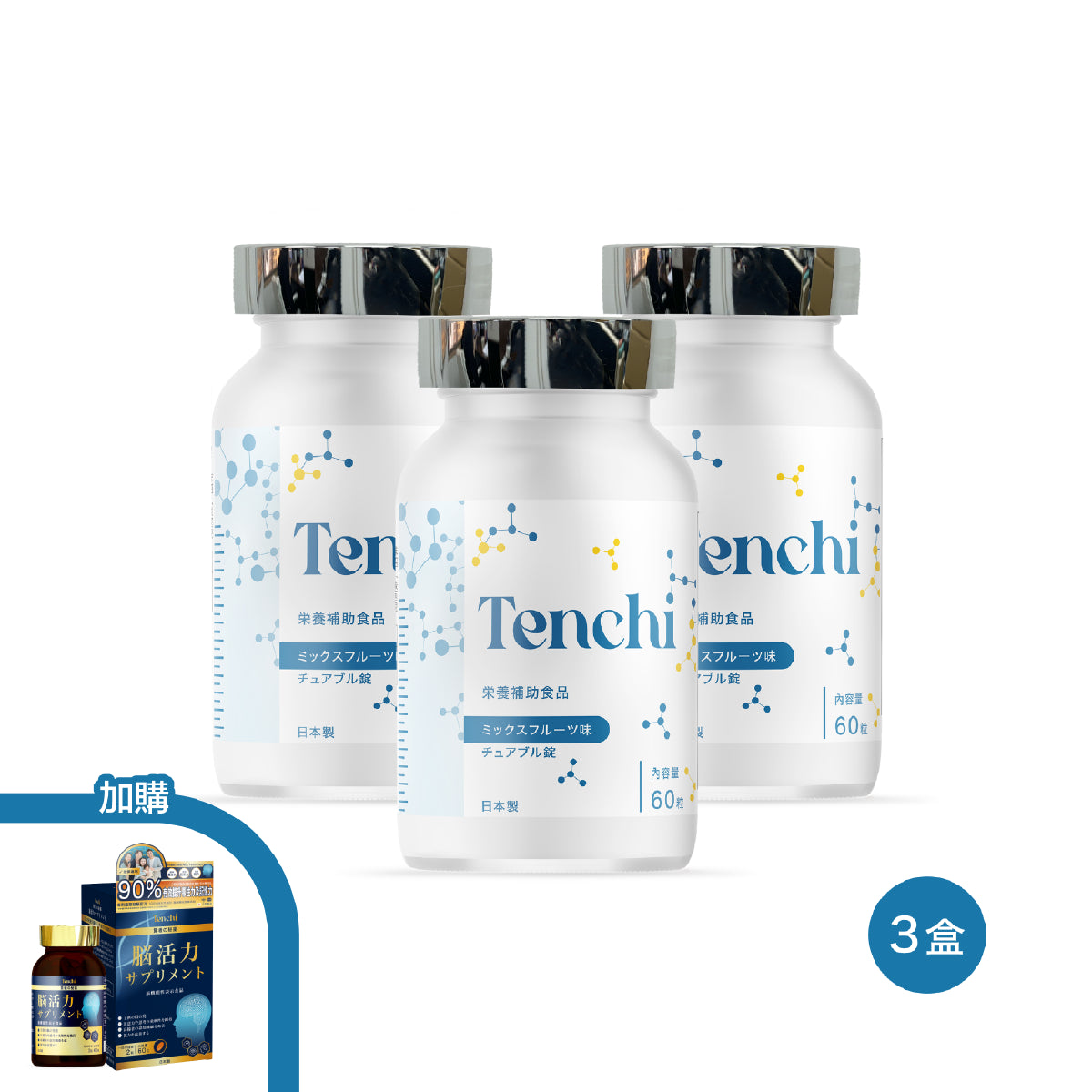 3樽長高糖加購1盒聰明豆