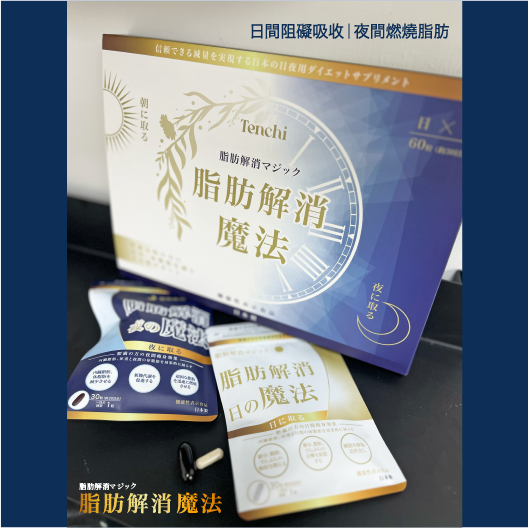 Tenchi 日本脂肪解消魔法丸