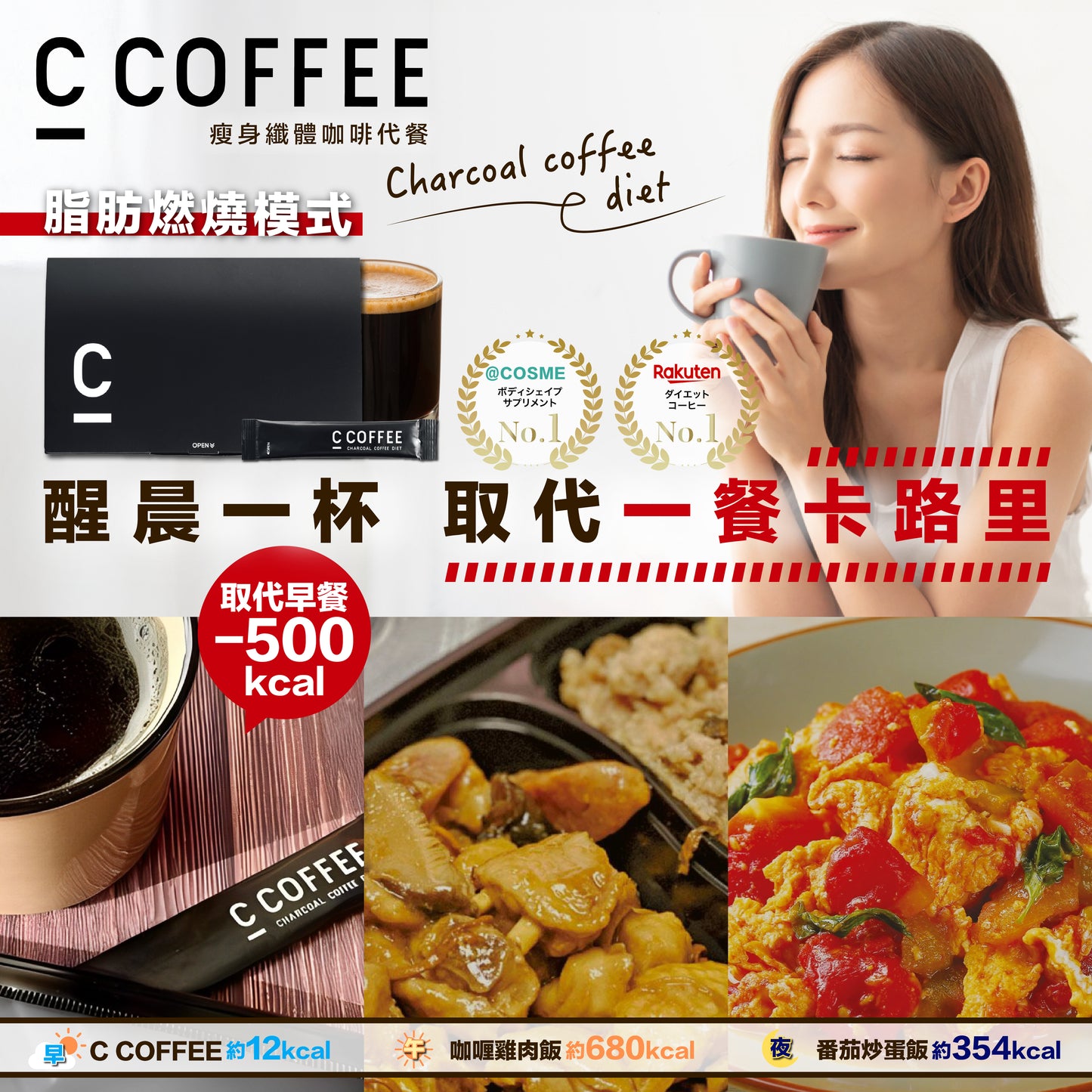 C COFFEE Slimming & Body-Shaping Meal Replacement Coffee