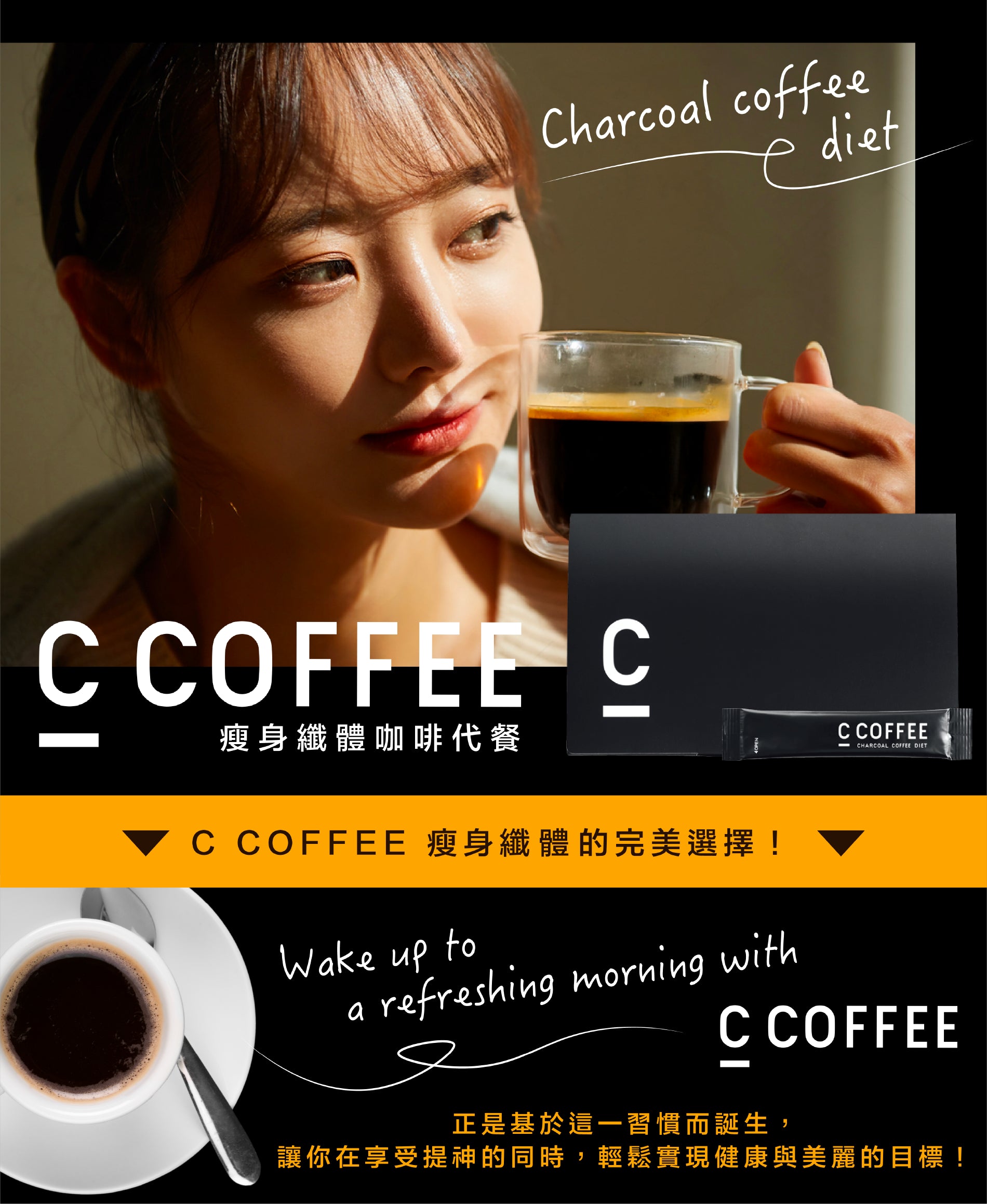 瘦身纖體咖啡代餐