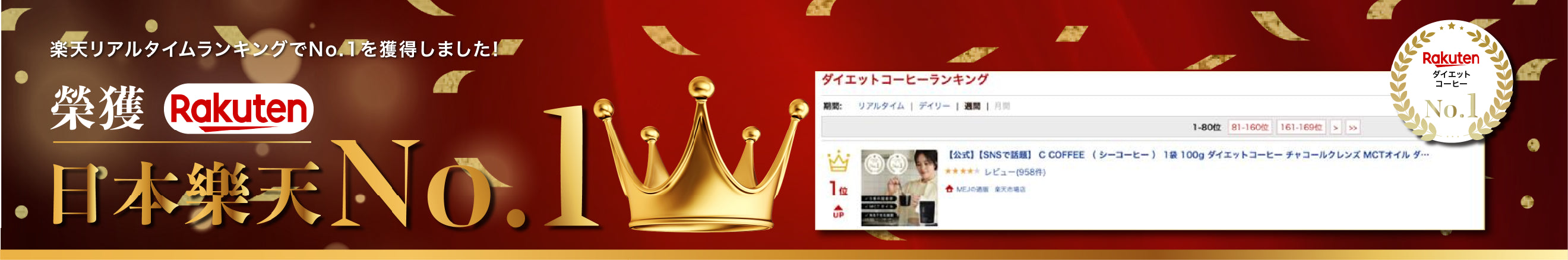 C COFFEE Rakuten No1
