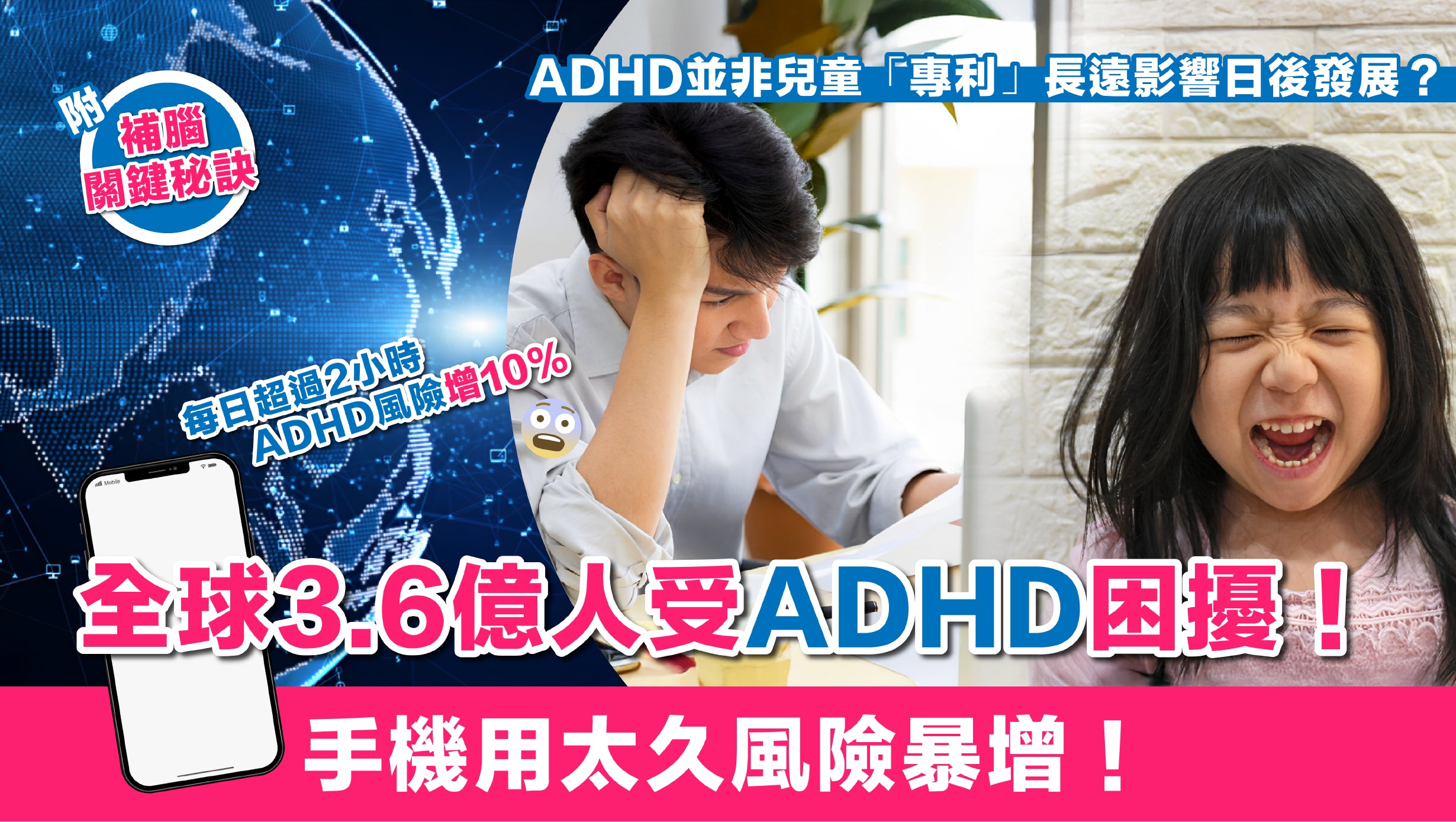 長時間用手機會增加ADHD風險