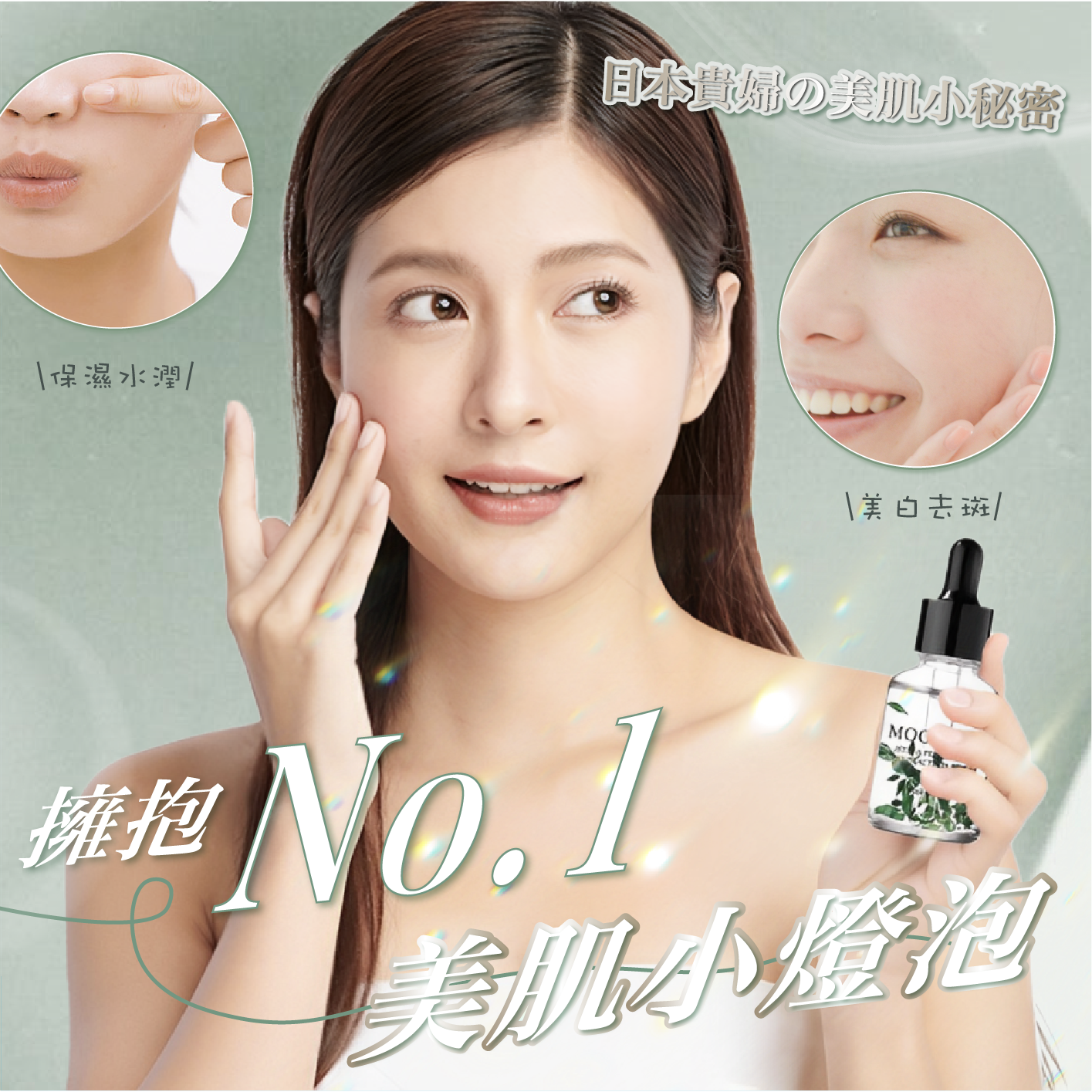 日本貴婦美肌秘密