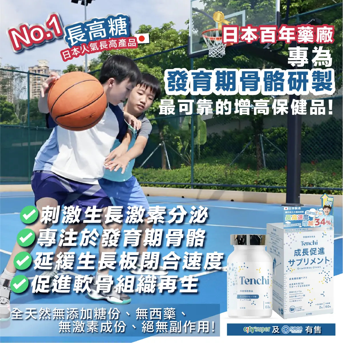 No.1 長高糖日本人氣長高產品