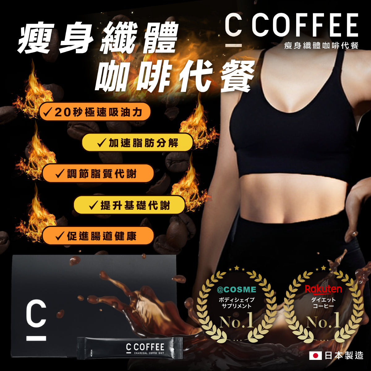C COFFEE 功效