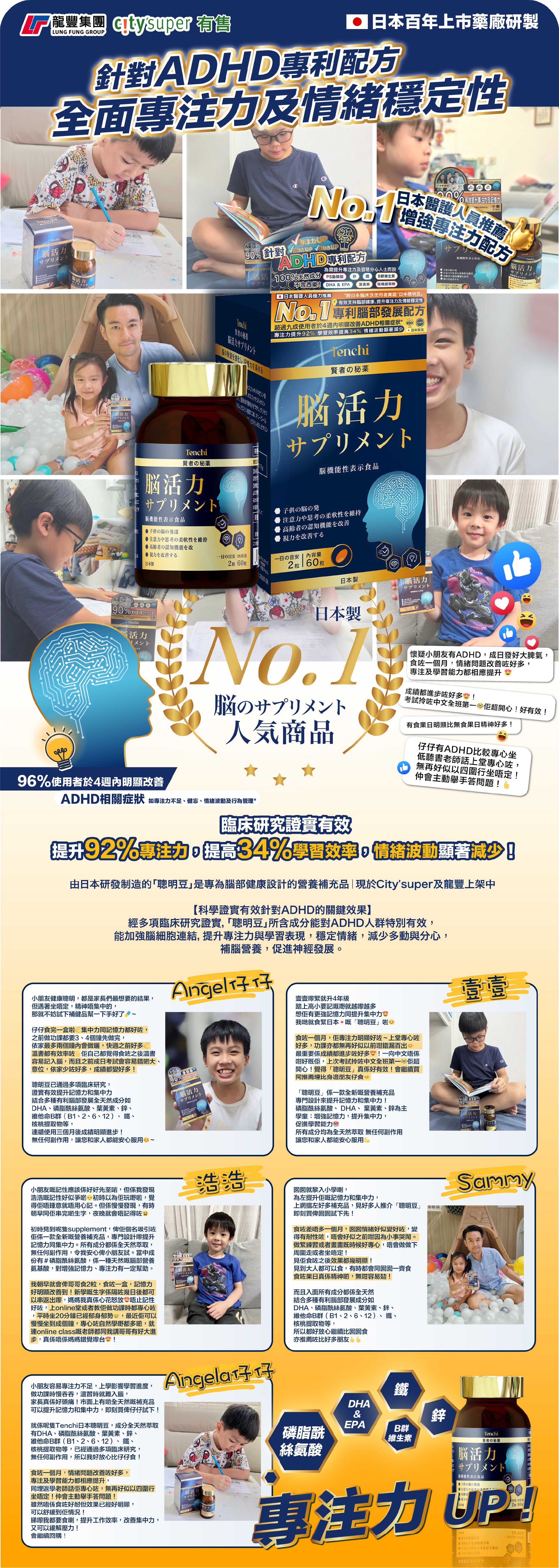 Tenchi 聰明豆(ADHD營養補充品)用家好評