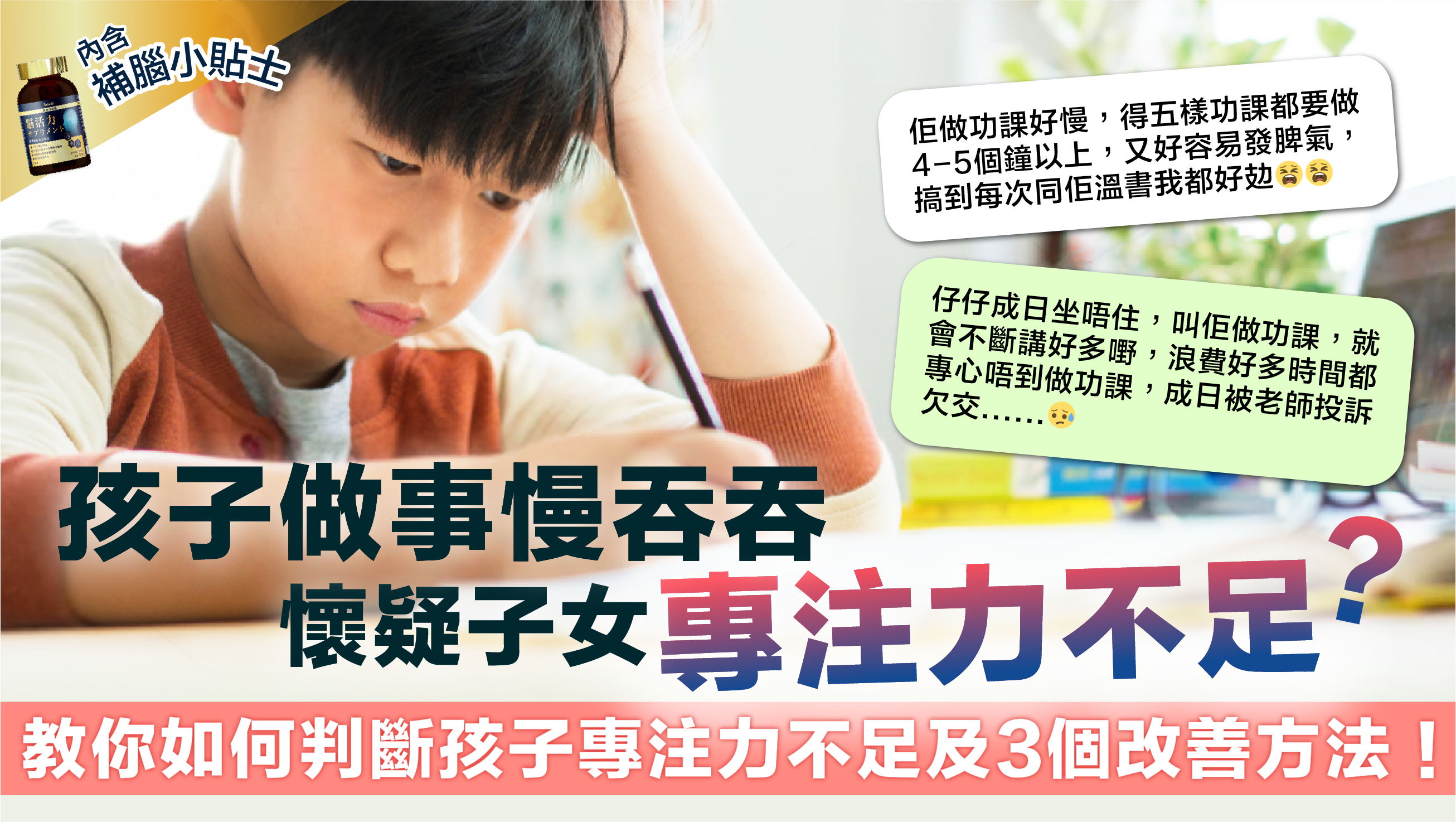孩子做事慢吞吞 懷疑子女專注力不足?