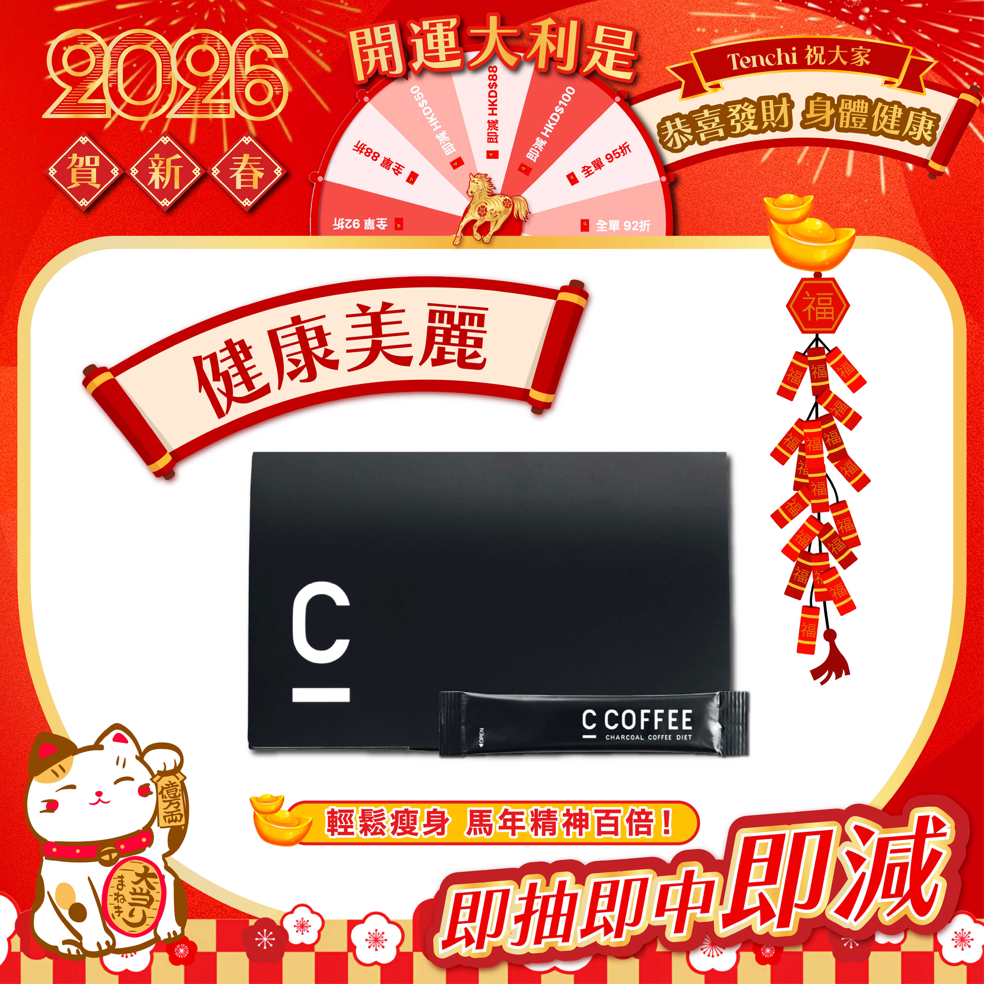 C COFFEE瘦身纖體咖啡代餐新年推廣