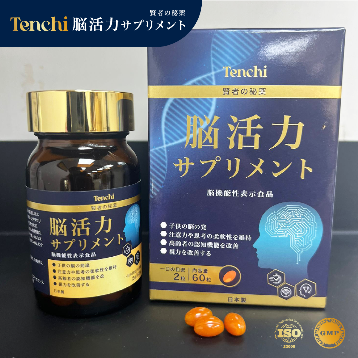 Tenchi 日本聰明豆