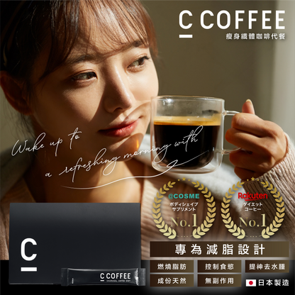 C COFFEE瘦身纖體咖啡代餐