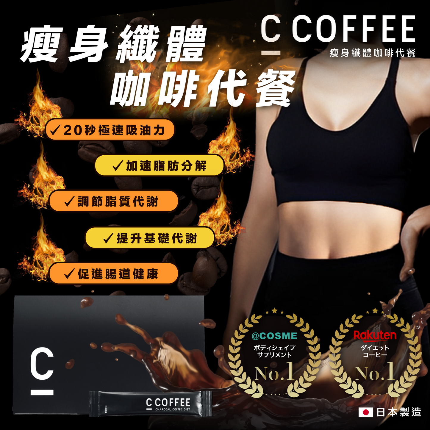 C COFFEE瘦身纖體咖啡代餐