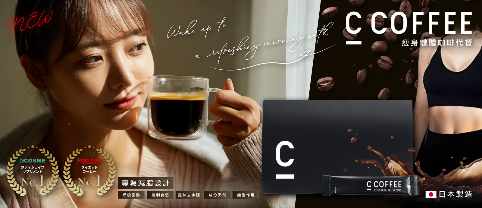 C COFFEE瘦身纖體咖啡代餐