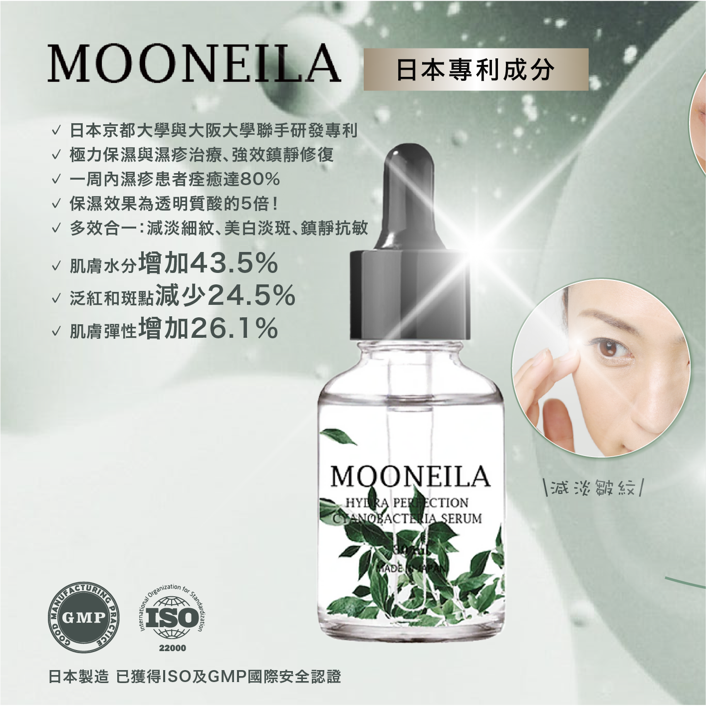 日本專利成分天然藍藻精華