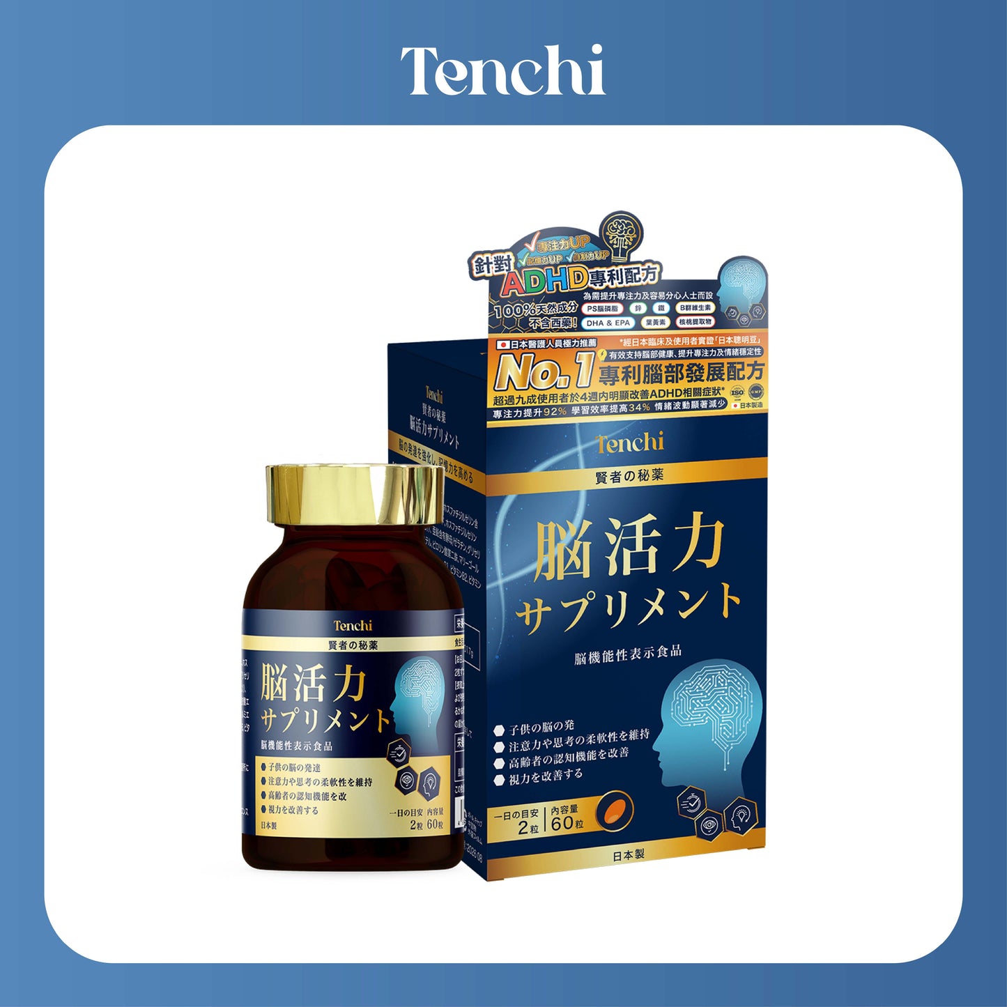 Tenchi 日本聰明豆 (腦活力) - ADHD營養補充品