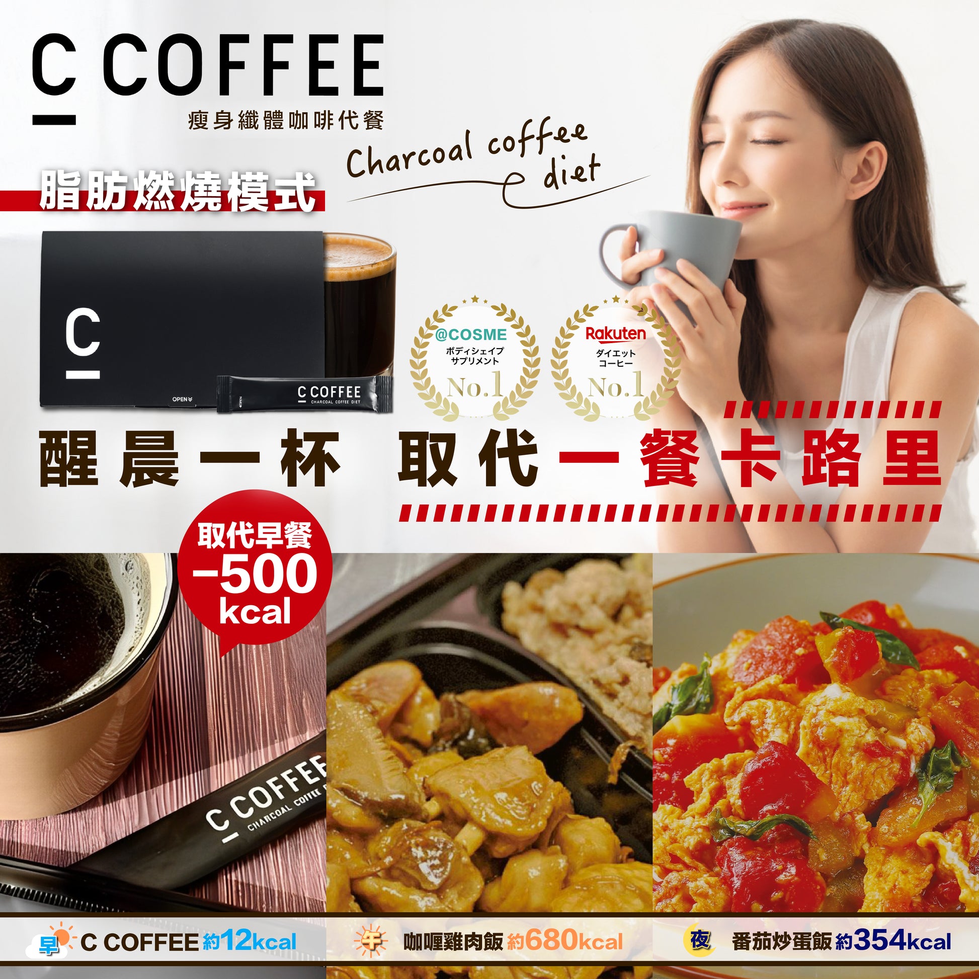 C COFFEE Slimming & Body-Shaping Meal Replacement Coffee