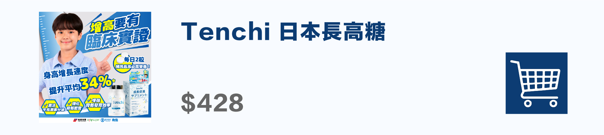 購買日本長高糖