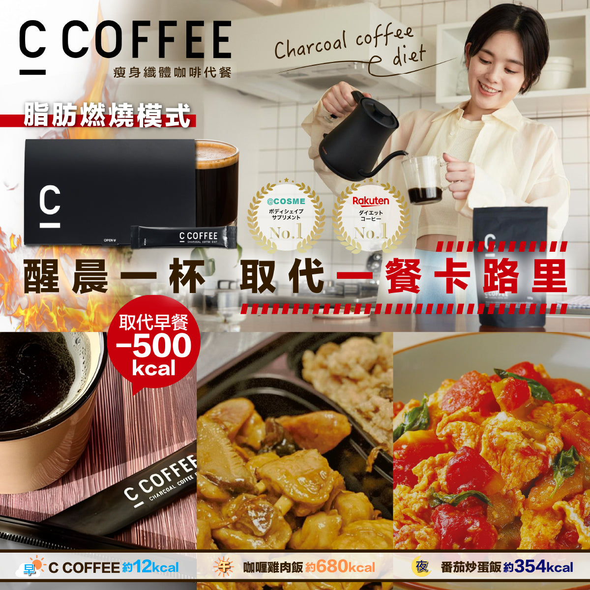 一杯C COFFEE 取代一餐正餐