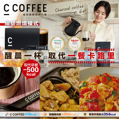 一杯C COFFEE 取代一餐正餐