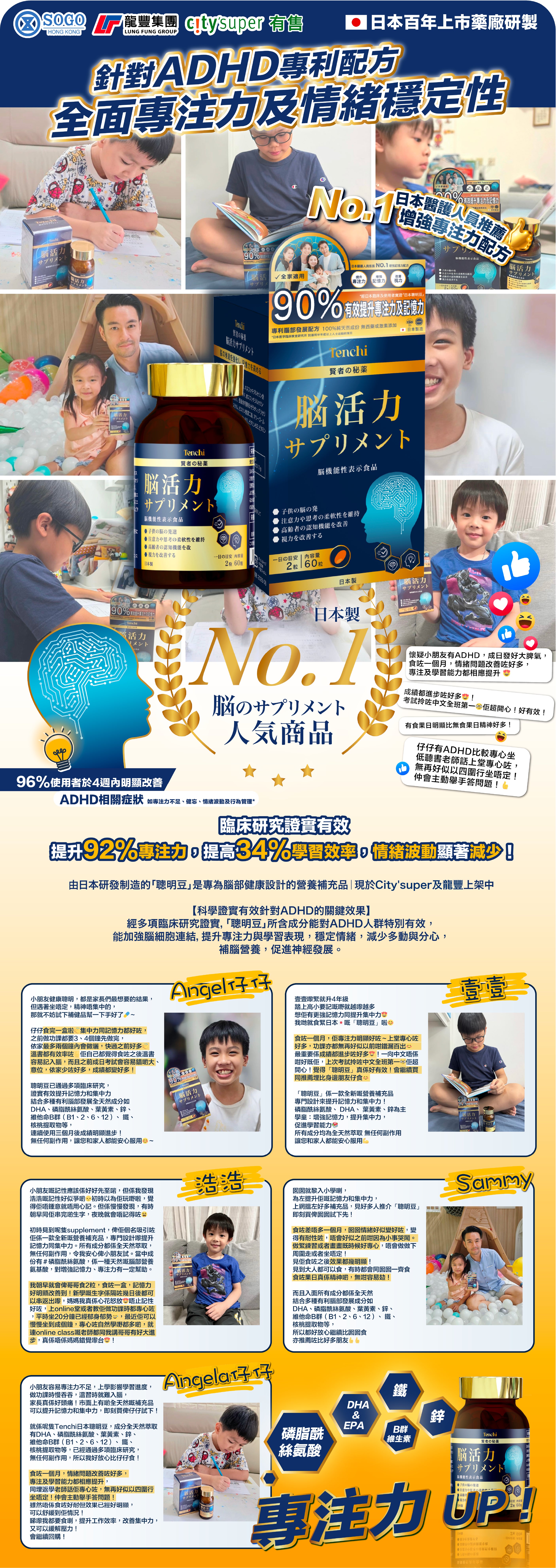 Tenchi 聰明豆（ADHD營養補充品）用家好評