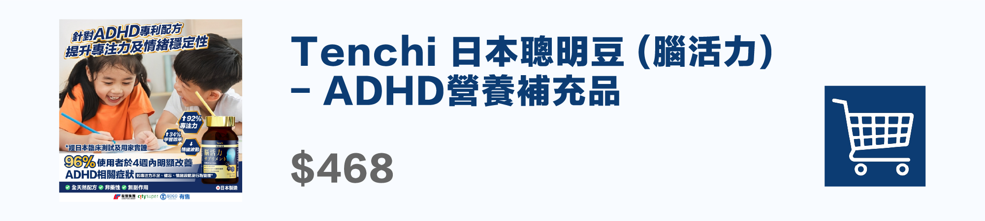 購買ADHD保健品
