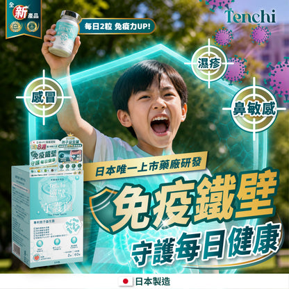 Tenchi 日本鐵壁の守護菌
